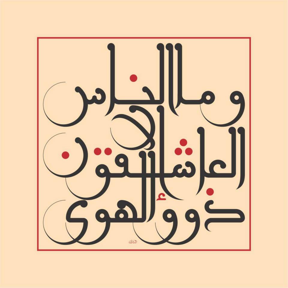 Mouneer Al-Shaarani Syria ∙ People are but Those Lovers, Those of Passion 2015