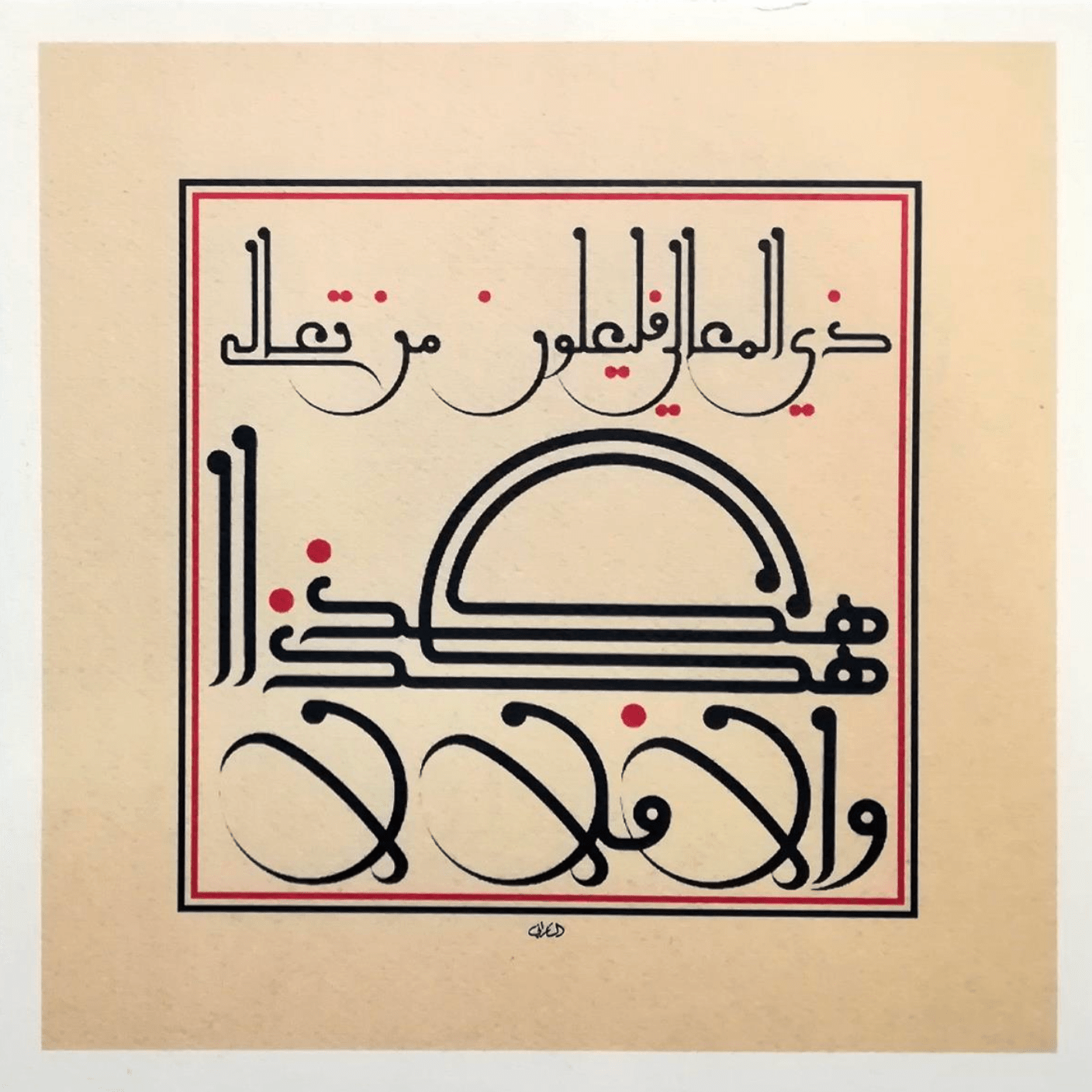 Mouneer Al-Shaarani Syria ∙ Let The Lofty Be Elevated By The Most High This Way; Otherwise Not At All 2018