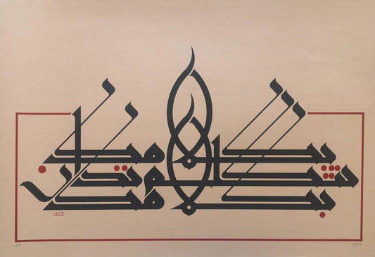 The Rhythmic Signature of Mouneer Al-Shaarani's Calligraphy: The Red Dot