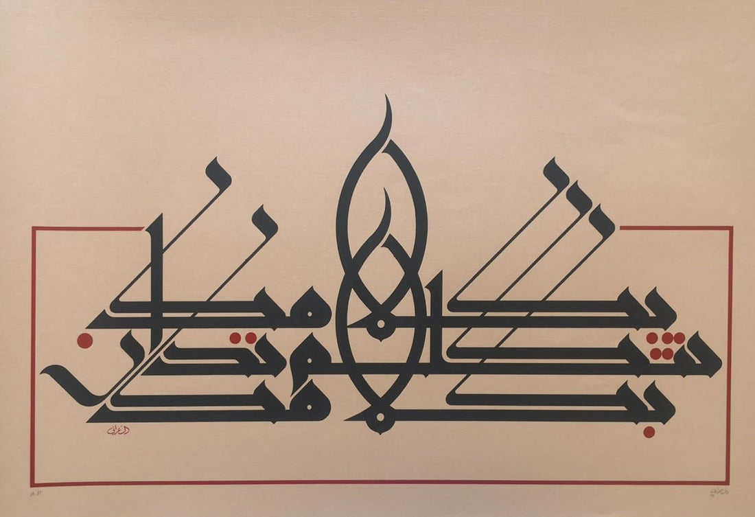 The Rhythmic Signature of Mouneer Al-Shaarani's Calligraphy: The Red Dot