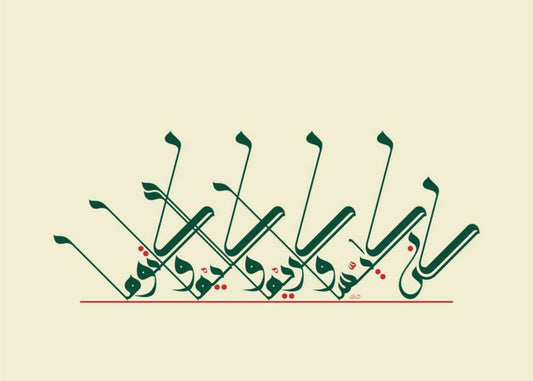 Mouneer Al-Shaarani Syria ∙ Be Thee Gracious, Generous, Eloquent and Discreet B 2015