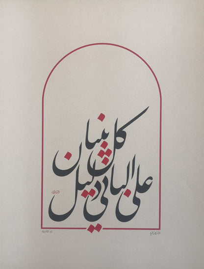 Mouneer Al-Shaarani Syria ∙ Edifications are denotations of the edificer Ahmad Shawqi